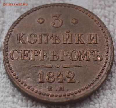 3 Копейки 1842 ЕМ до 19.08.2020 в 22:00 - 3К1842ЕМ_2.JPG
