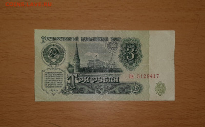 3 руб 1961 серия замещения Яа до 19 августа - яа 1