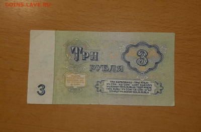 3 руб 1961 серия замещения ЯЕ до 19 августа - яе 1
