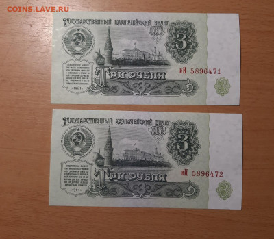 3 руб 1991 2 шт номера подряд UNC  - aUNC до 19 августа - 20200811_104326_1280x1118
