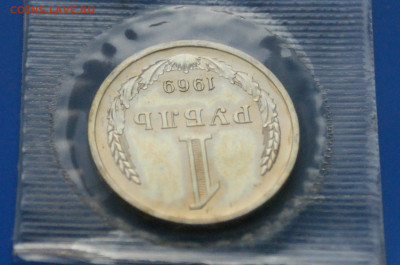 1 р. 1969 г. (наборный) до 18.08 - 16.5.JPG