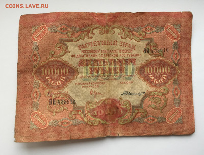 10000 рублей 1919 c 200 - IMG_3453.JPG