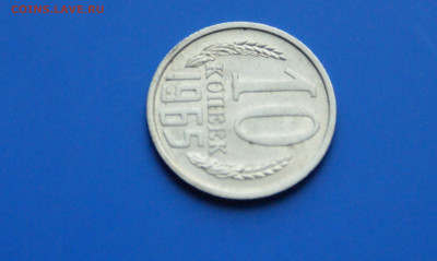 10 коп. 1965 год до 18.08 - DSC03882.JPG