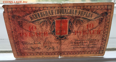 10 рублей Бакинская городская управа с 200 - IMG_3482.JPG