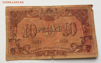10 рублей Бакинская городская управа с 200 - IMG_3481.JPG