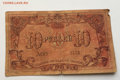 10 рублей Бакинская городская управа с 200 - IMG_3480.JPG