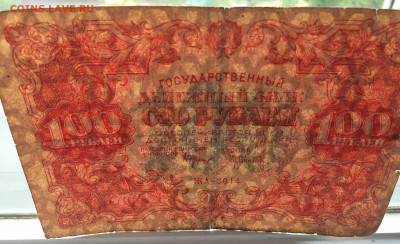 100 рублей 1922 с 200 - IMG_3539.JPG