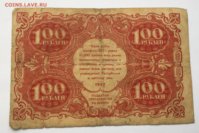 100 рублей 1922 с 200 - IMG_3535.JPG