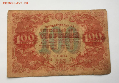 100 рублей 1922 с 200 - IMG_3531.JPG