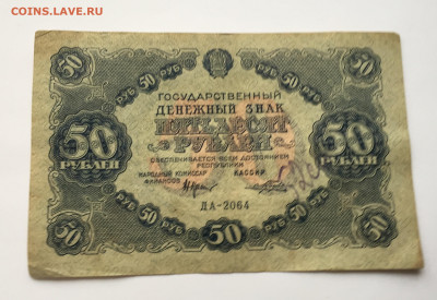 50 рублей 1922 с 200 - IMG_3527.JPG