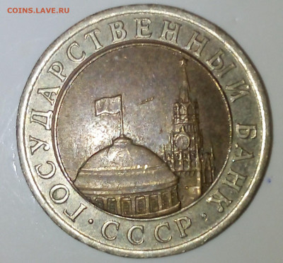 10 рублей 1991 ЛМД , раздвоенная ость, А4 - IMG_20200813_215620_163