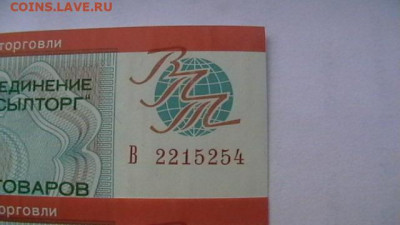 Чек ВТБ 50 руб. 1976 г. Для ВТ Пресс из пачки до 19,08,20 - IMGA0275.JPG