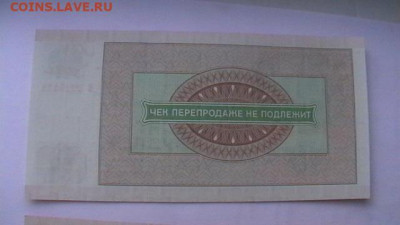 Чек ВТБ 50 руб. 1976 г. Для ВТ Пресс из пачки до 19,08,20 - IMGA0280.JPG
