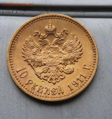 10 рублей 1911 год. - IMG_2066.JPG