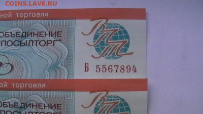 Чек ВТБ 20 руб. 1976 г. Для ВТ Пресс из пачки до 19,08,20 - IMGA0283.JPG
