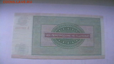 Чек ВТБ 20 руб. 1976 г. Для ВТ Пресс из пачки до 19,08,20 - IMGA0286.JPG