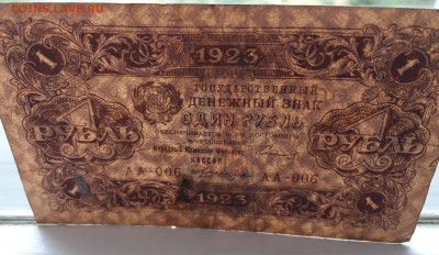 1 рубль 1923 с 200 - IMG_3500.JPG