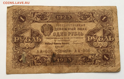 1 рубль 1923 с 200 - IMG_3497.JPG