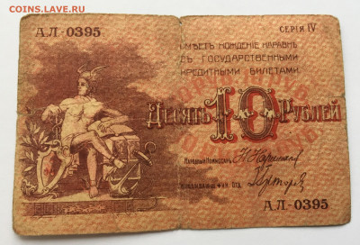 10 рублей Бакинского городского хозяйства  с 200 - IMG_3487.JPG