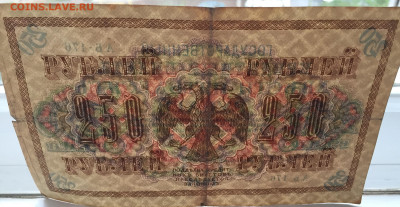 250 рублей 1917 - IMG_3509.JPG