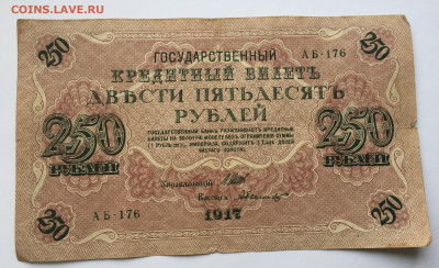 250 рублей 1917 - IMG_3506.JPG