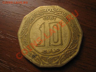 Алжир 10 динаров 1981  до 15.09 в 21.00 М - IMG_0014