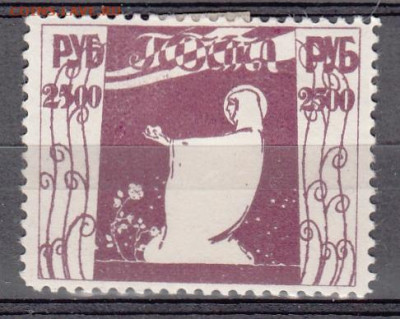 Россия 1922 Одесса помгол частный выпуск 1м *2500р до 19 08 - 12д