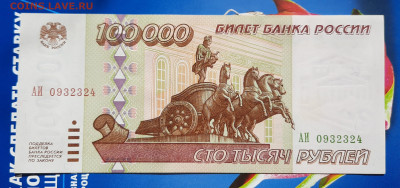 Без обращения.100000р 1995г.До 17.08.22:00 Блиц. - 20200814_132323