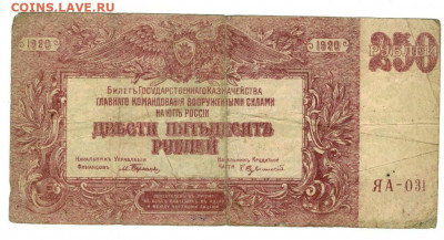 250 руб 1920 г до 20.08.2020 г в 22-00 по Москве - боны ладислав август 250 руб
