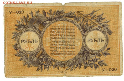 1 рубль 1918 г до 20.08.2020 г в 22-00 по Москве - боны ладислав август - 1 руб