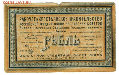 1 рубль 1918 г до 20.08.2020 г в 22-00 по Москве - боны ладислав август 1 руб