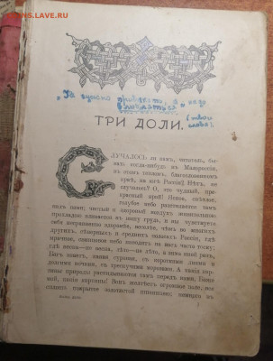 Книга 1903г.  "Наша доля-Божья воля" - IMG_20200727_131944
