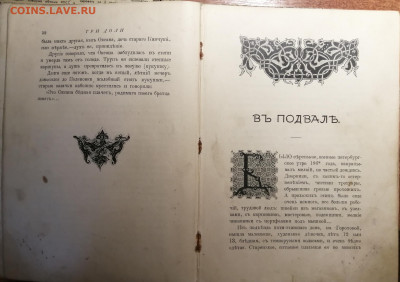 Книга 1903г.  "Наша доля-Божья воля" - IMG_20200727_132235