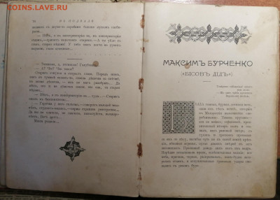 Книга 1903г.  "Наша доля-Божья воля" - IMG_20200727_132308