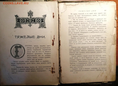 Книга 1903г.  "Наша доля-Божья воля" - IMG_20200727_132624