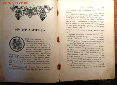 Книга 1903г.  "Наша доля-Божья воля" - IMG_20200727_132653
