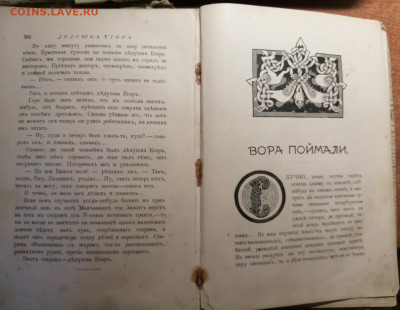 Книга 1903г.  "Наша доля-Божья воля" - IMG_20200727_132858
