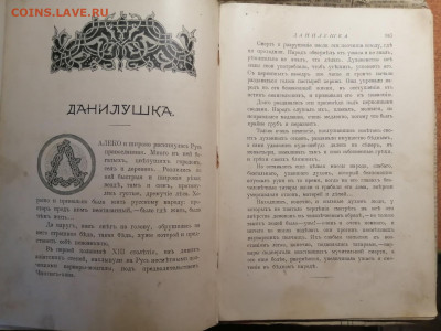 Книга 1903г.  "Наша доля-Божья воля" - IMG_20200727_132936