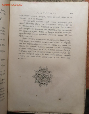 Книга 1903г.  "Наша доля-Божья воля" - IMG_20200727_133010
