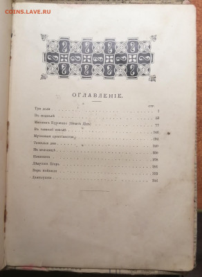 Книга 1903г.  "Наша доля-Божья воля" - IMG_20200727_133023