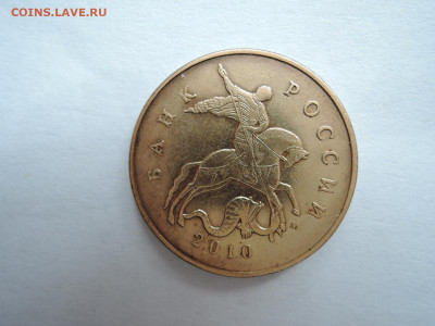 Редкий шт 4.3В по А.С. на 50 коп 2010м до 16.08.20  22-00 - DSCN6675.JPG