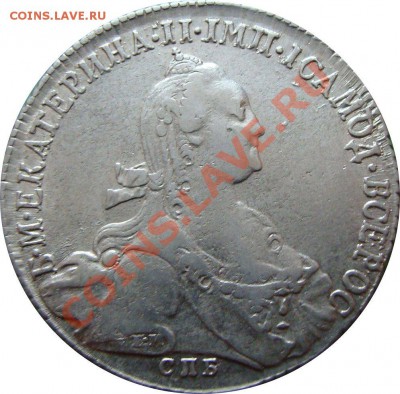 1 рубль Екатерины 1773г - DSC04030.JPG