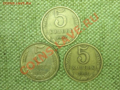 5коп 1961.62.91г магнитные до 15.09.11г 22.00(мск) - SPA51492.JPG