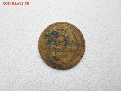 3 копейки 1927 года, уставшая 20.08.20. 22.00 - SAM_7386.JPG