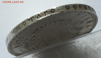 1 рубль 1913 г. (ВС).Николай II. В память 300-летия ДР с 200 - IMG_3743.JPG