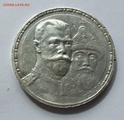 1 рубль 1913 г. (ВС).Николай II. В память 300-летия ДР с 200 - IMG_3739.JPG