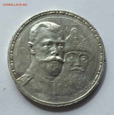 1 рубль 1913 г. (ВС).Николай II. В память 300-летия ДР с 200 - IMG_3738.JPG