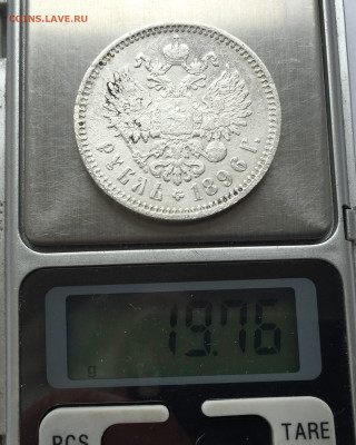 1 рубль 1896 АГ с 200 - IMG_3805.JPG