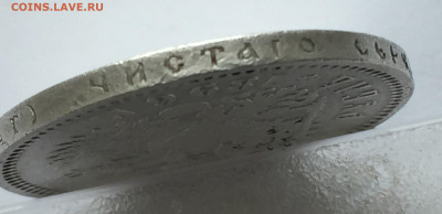 1 рубль 1896 АГ с 200 - IMG_3802.JPG