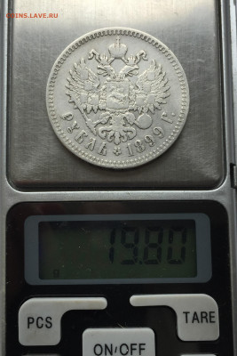 1 рубль 1899** с 200 - IMG_3819.JPG